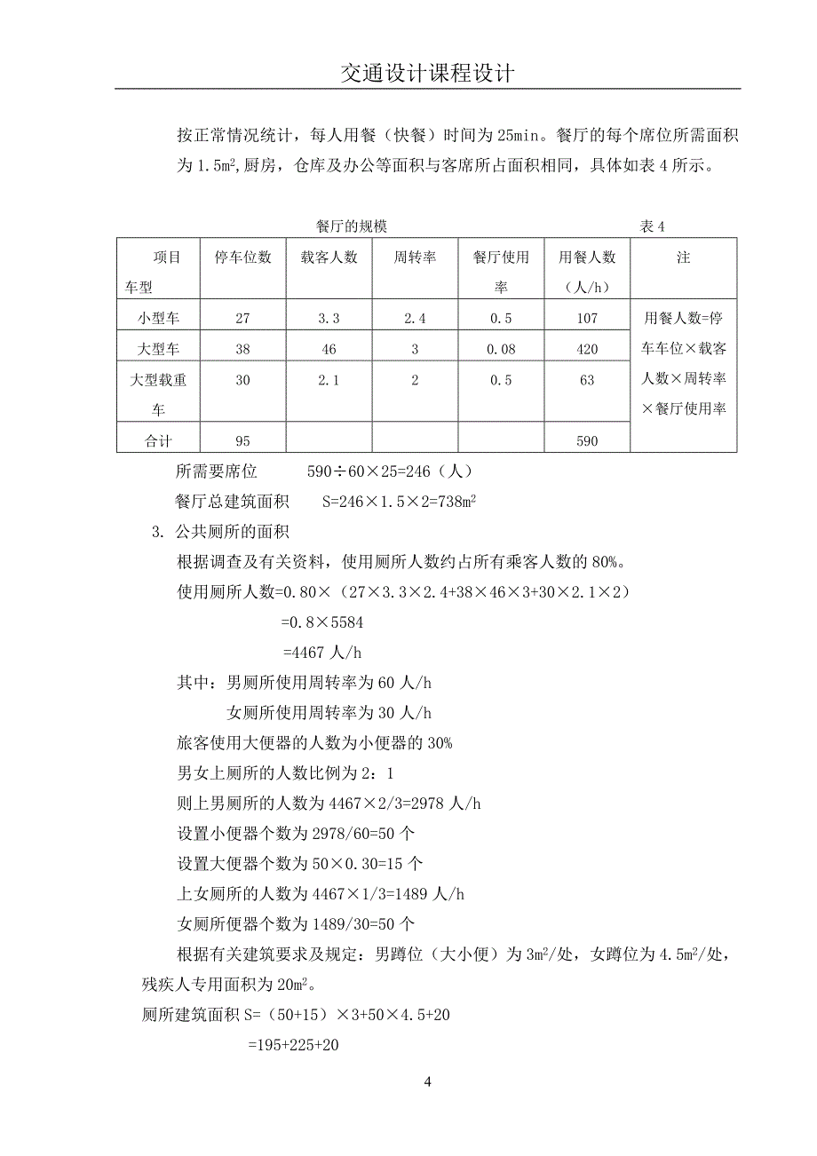 高速公路服务区设计_第4页