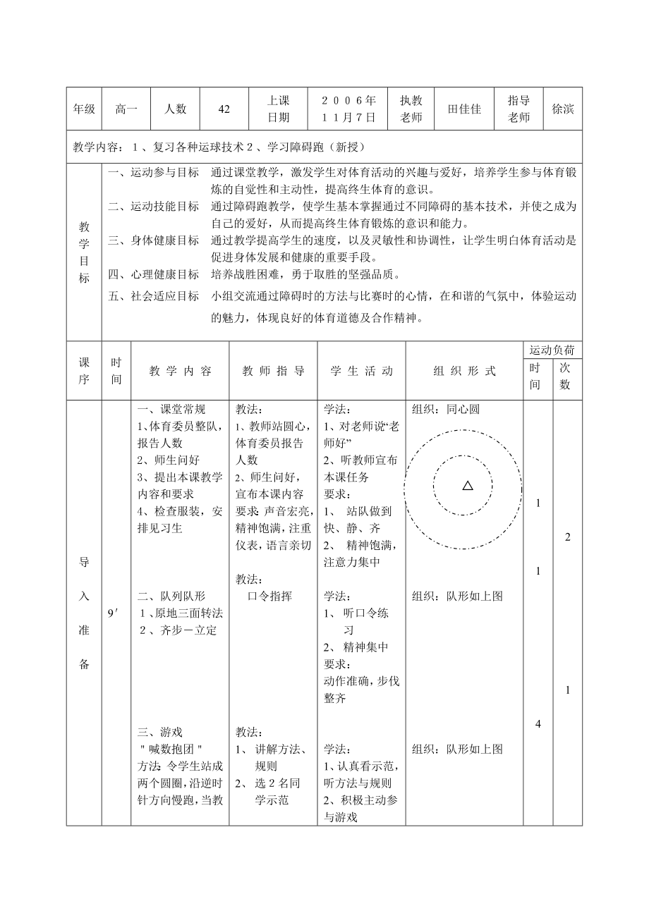 高中体育教案全集.doc_第4页