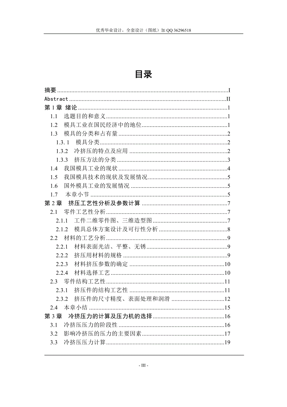 毕业设计-焊枪嘴冷挤压工艺及模具设计_第3页