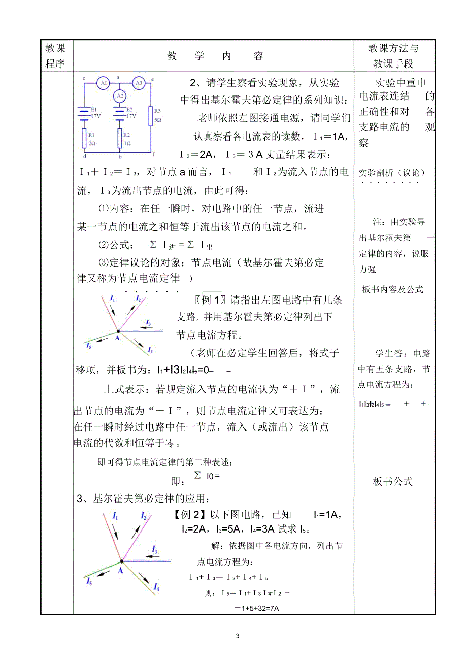 基尔霍夫定律教案设计.doc_第4页