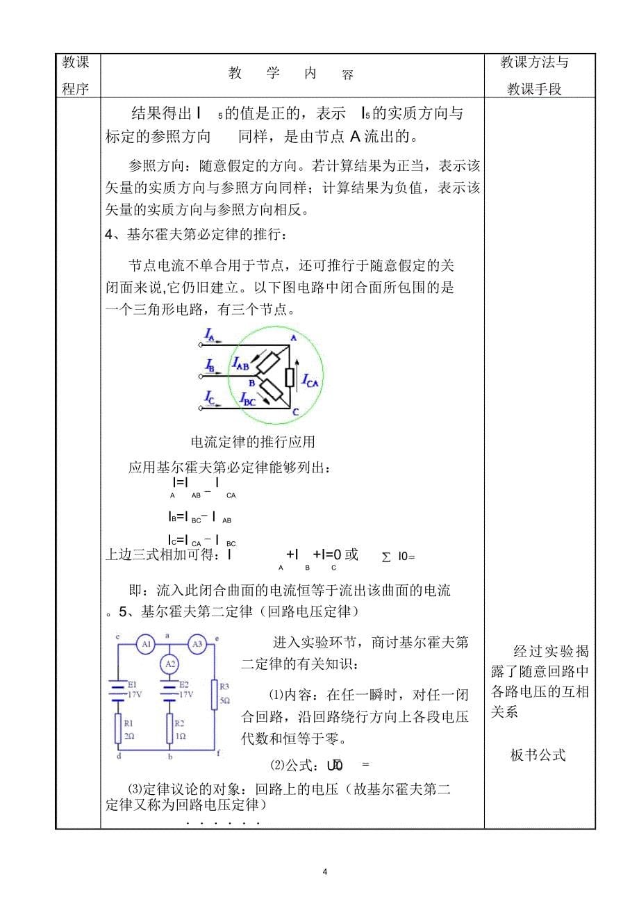 基尔霍夫定律教案设计.doc_第5页