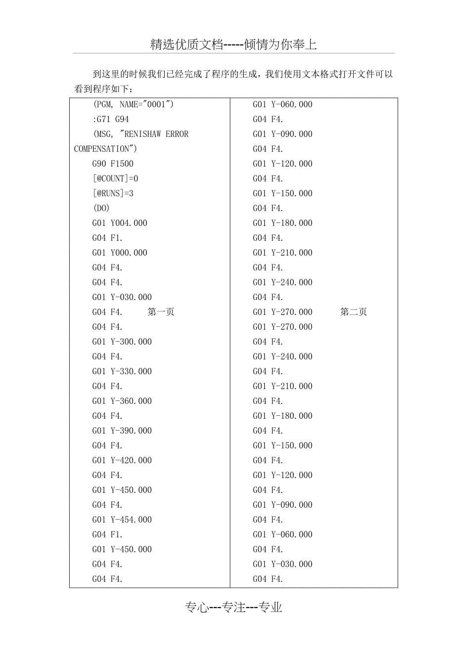 激光干涉仪检测与调整过程讲解_第5页