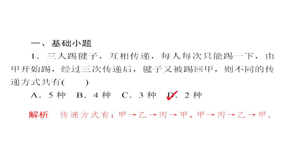 高考考点完全题数学理考点通关练课件 第八章　概率与统计 56_第4页