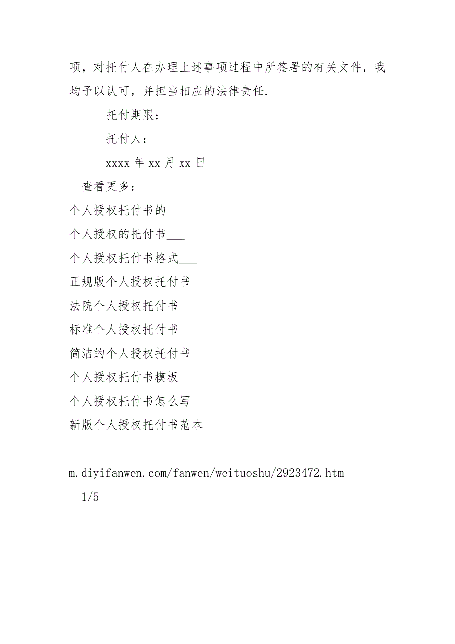 简洁个人授权托付书范本-条据书信.docx_第2页