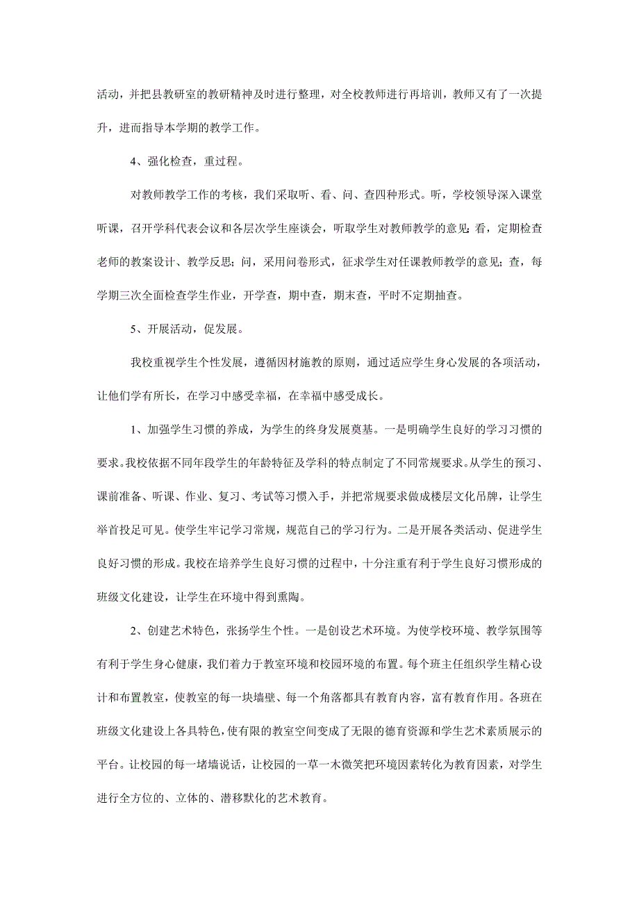 加强学校管理提升教学质量经验交流材料.doc_第3页