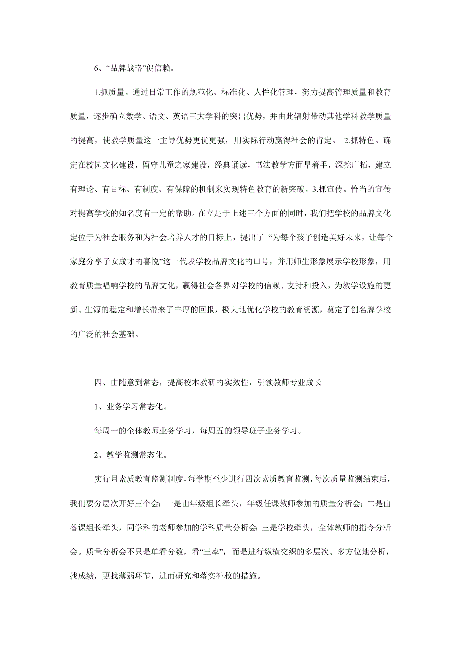 加强学校管理提升教学质量经验交流材料.doc_第4页