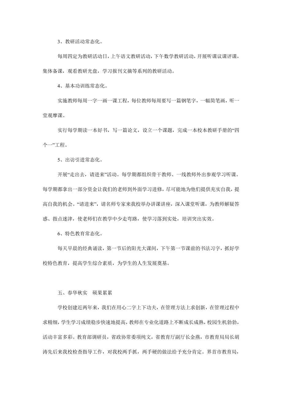 加强学校管理提升教学质量经验交流材料.doc_第5页