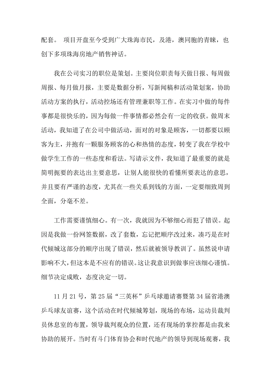 2023顶岗实习报告汇总九篇_第2页