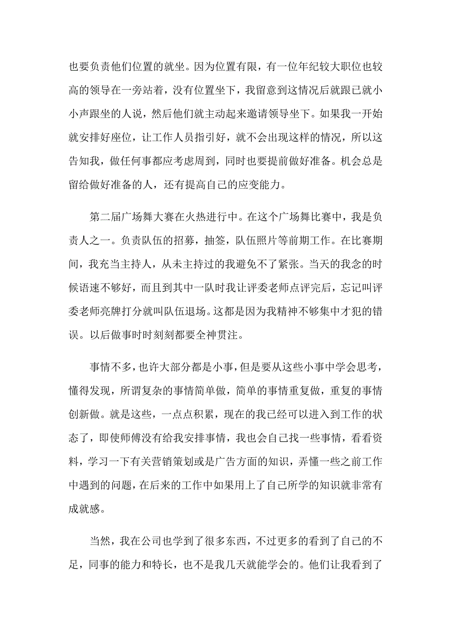 2023顶岗实习报告汇总九篇_第3页