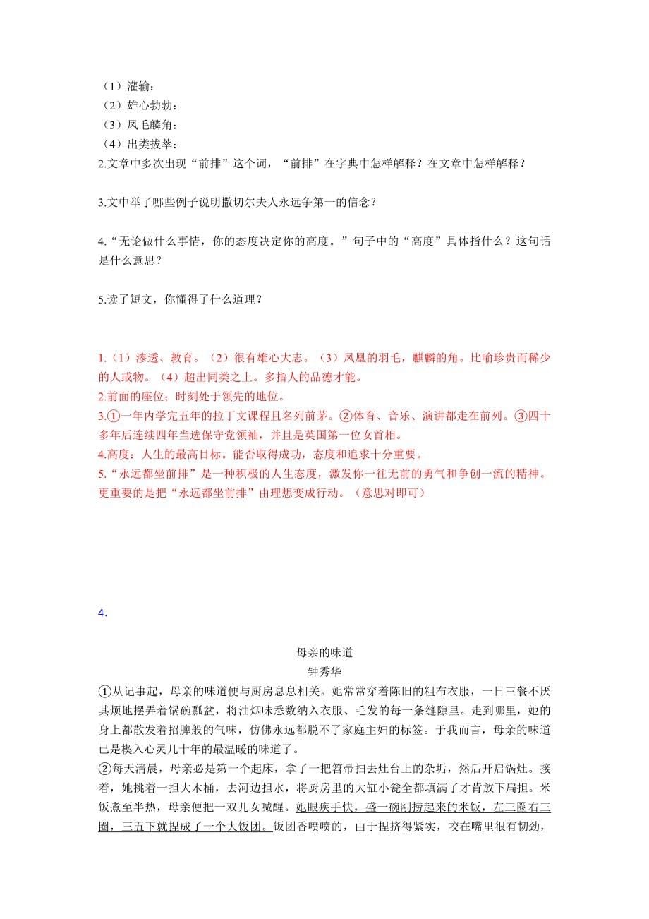 小升初最新-阅读理解综合测试卷经典1.doc_第5页