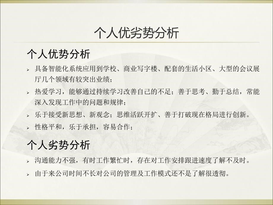 工程项目经理述职报告_第5页