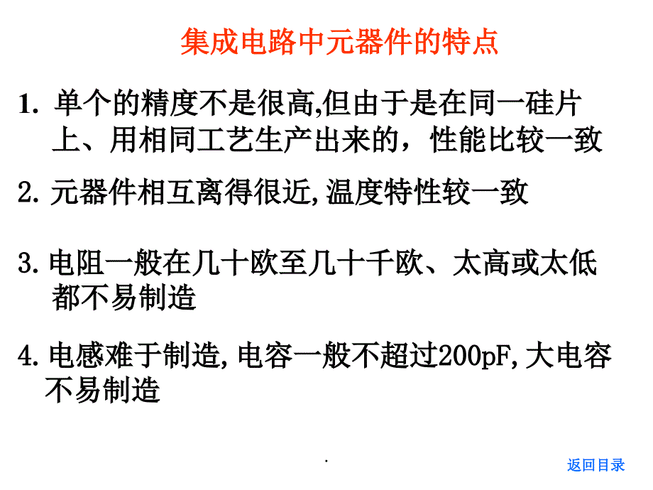 湘潭大学电工学下chapternemodppt课件_第4页