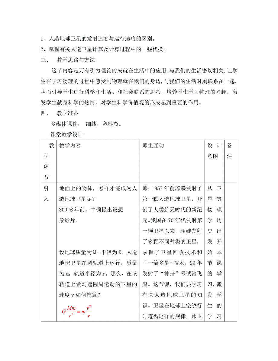 高中物理第五节宇宙航行教案人教版必修2通用_第2页