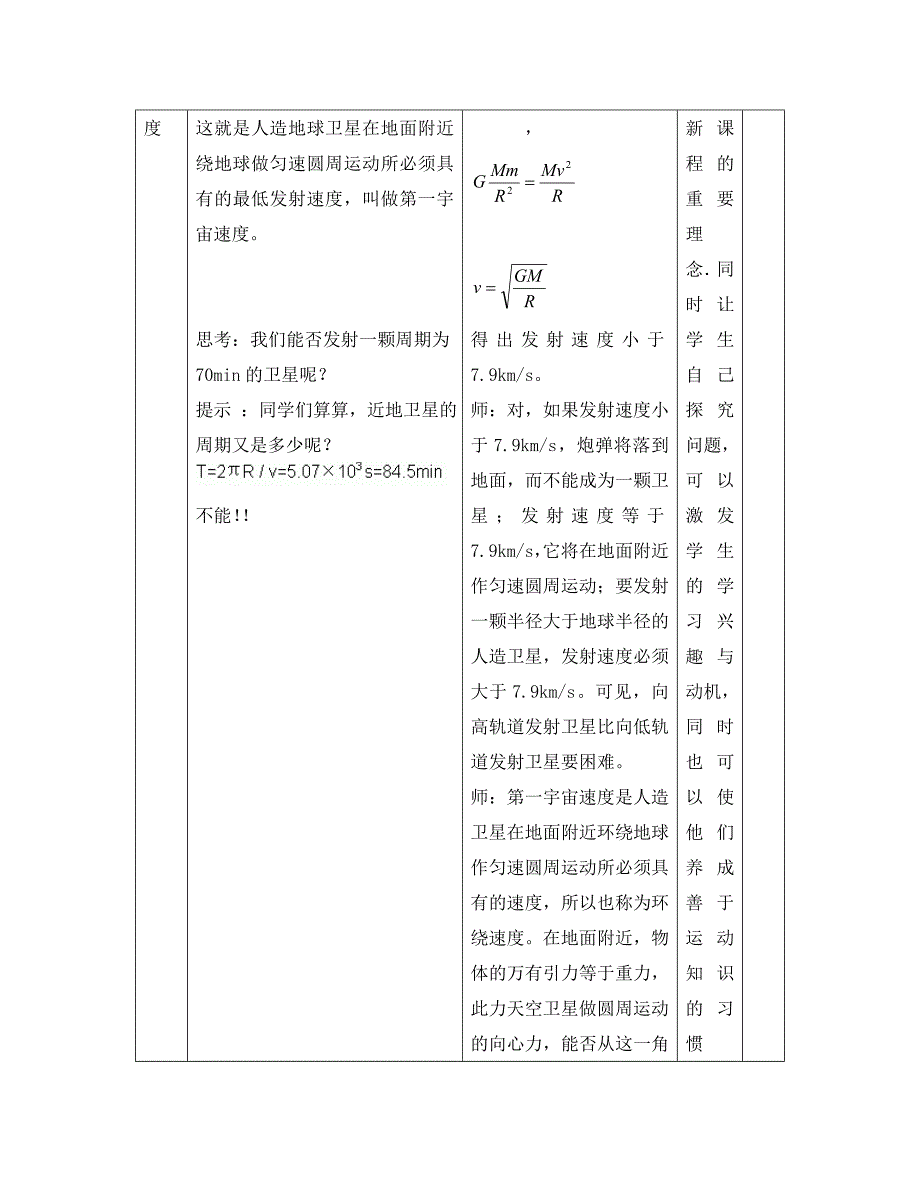 高中物理第五节宇宙航行教案人教版必修2通用_第4页