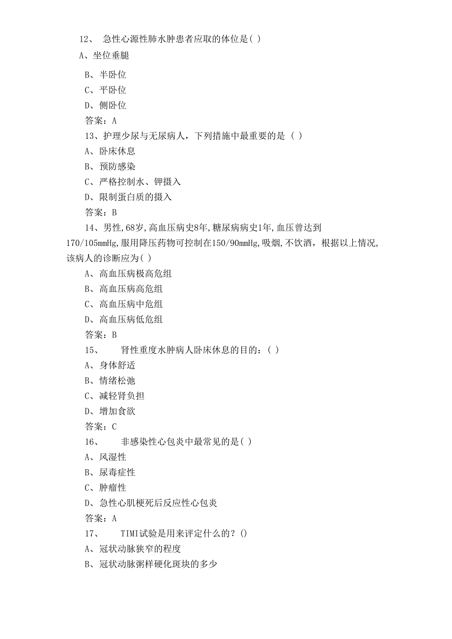 心内科专科试题+答案_第3页