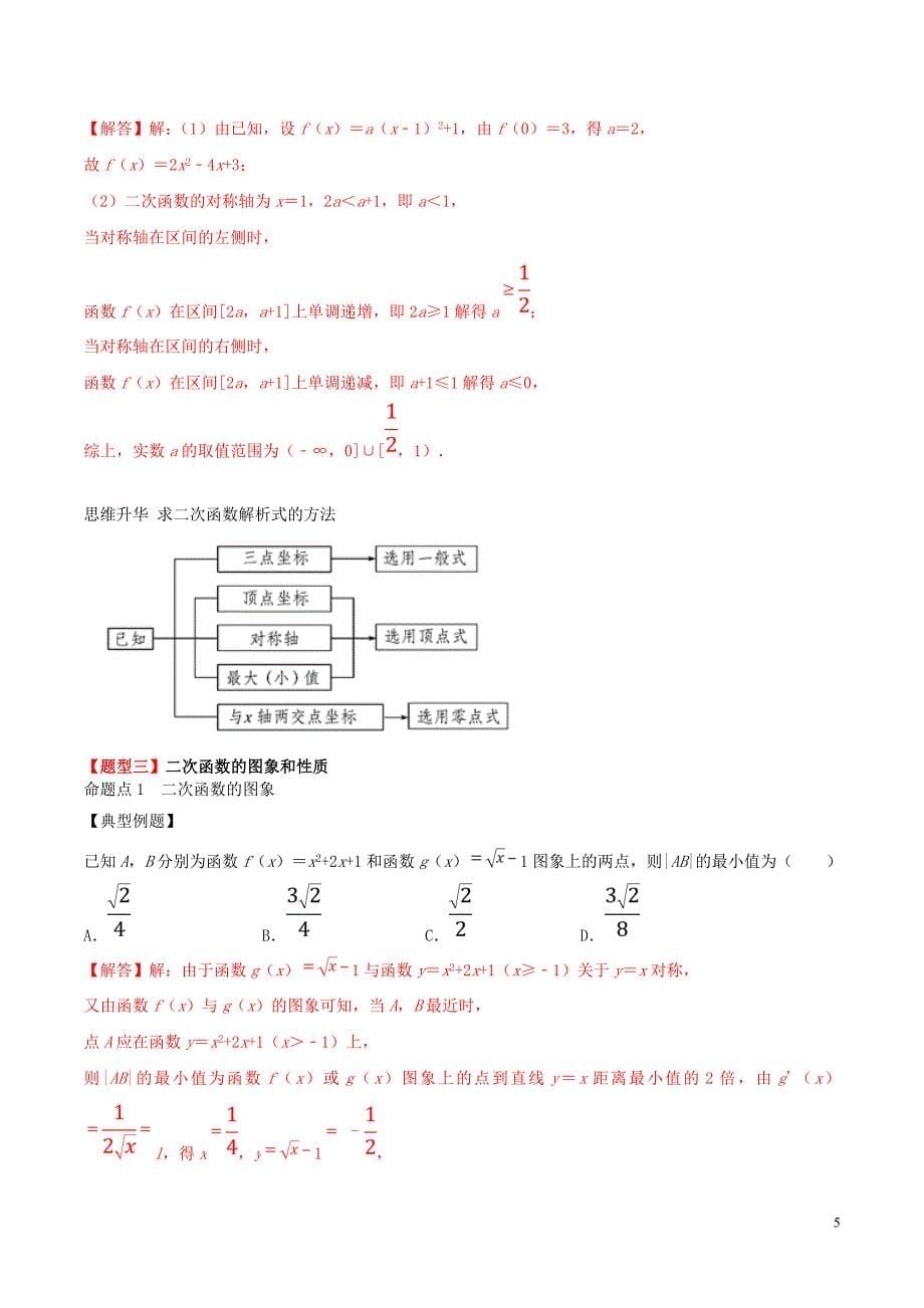 2020年高考数学一轮复习 专题07 指数与指数函数（含解析）_第5页