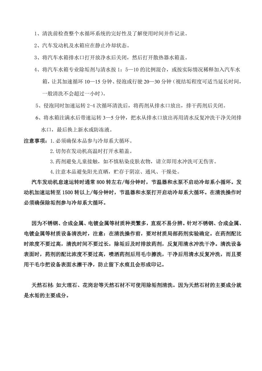 汽车发动机冷却系统.doc_第5页