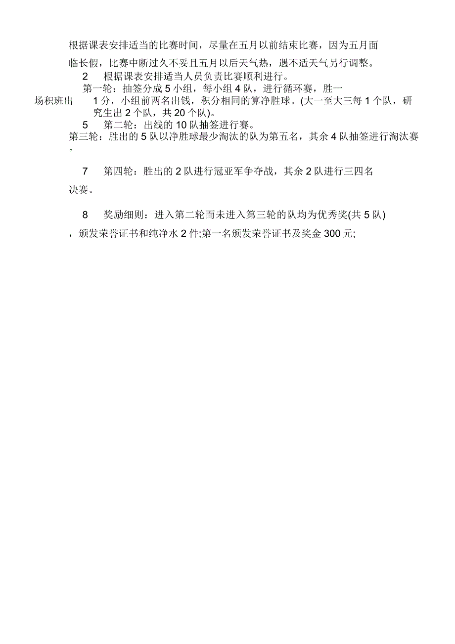 XX大学学院大学生篮球赛活动策划书_第2页