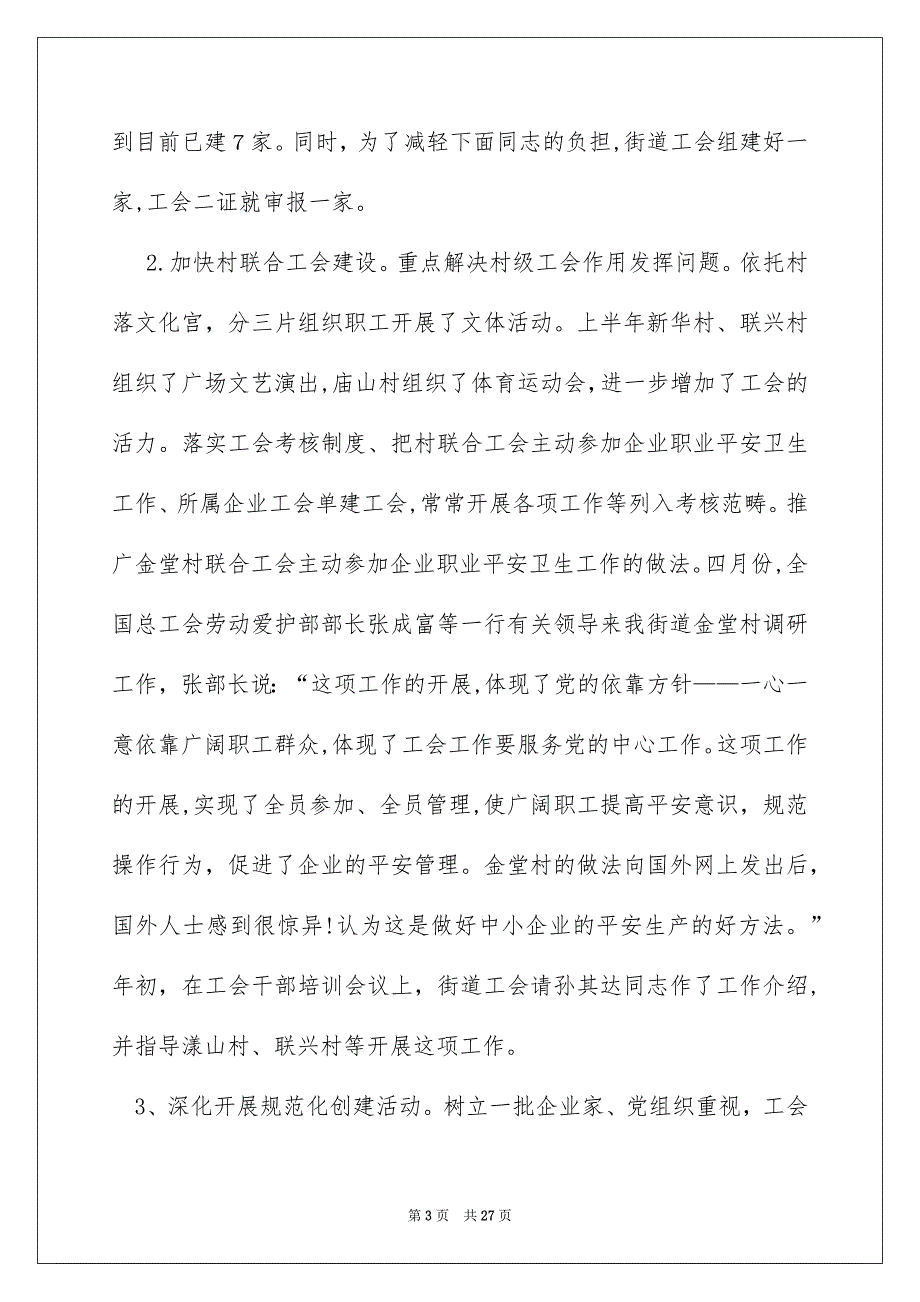 会计年终总结集合十篇_第3页