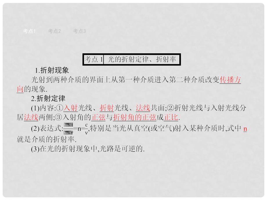 赢在高考高中物理一轮复习 2.1 光的折射 全反射课件 新人教版选修34_第4页