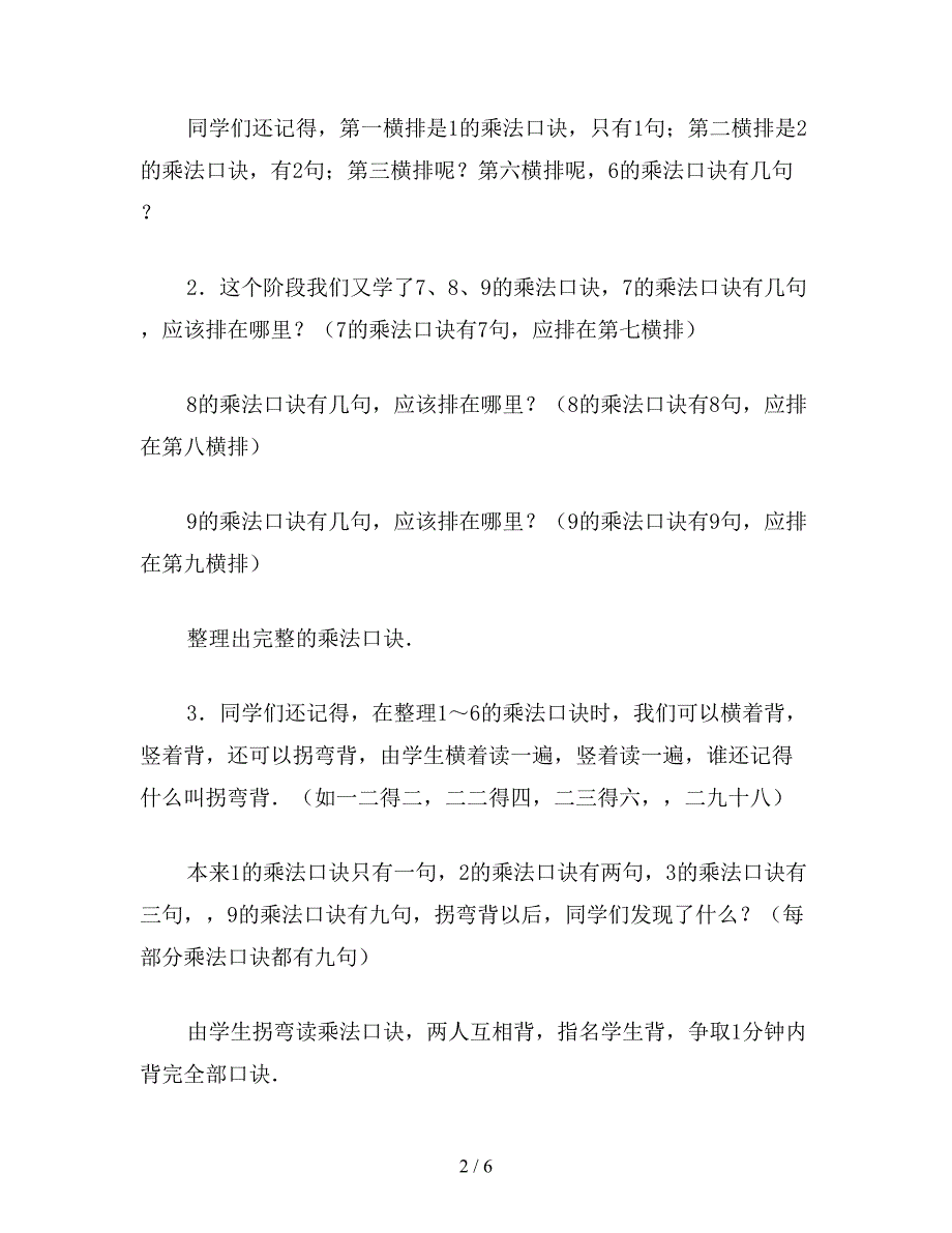 【教育资料】二年级数学下：9的乘法口诀表-教学设计资料.doc_第2页