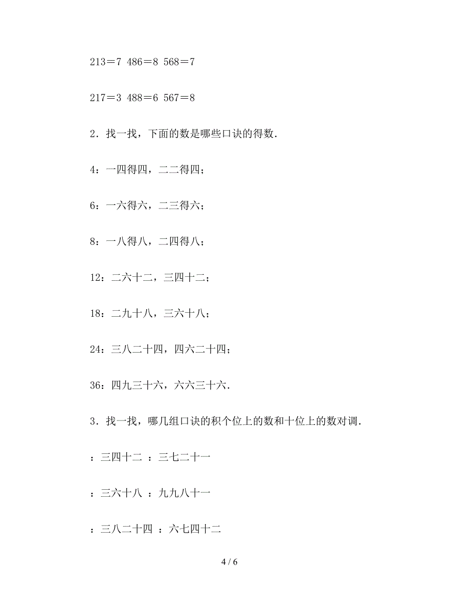 【教育资料】二年级数学下：9的乘法口诀表-教学设计资料.doc_第4页