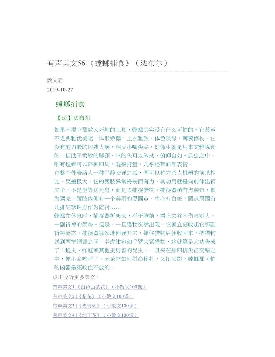 有声美文56螳螂捕食法布尔_第1页