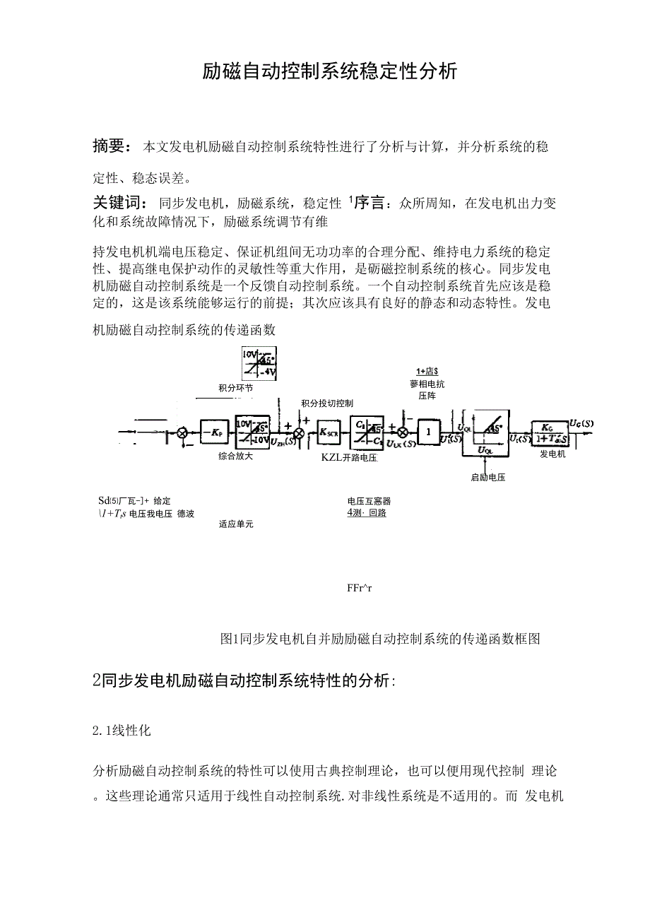 励磁自动控制系统稳定性分析_第2页