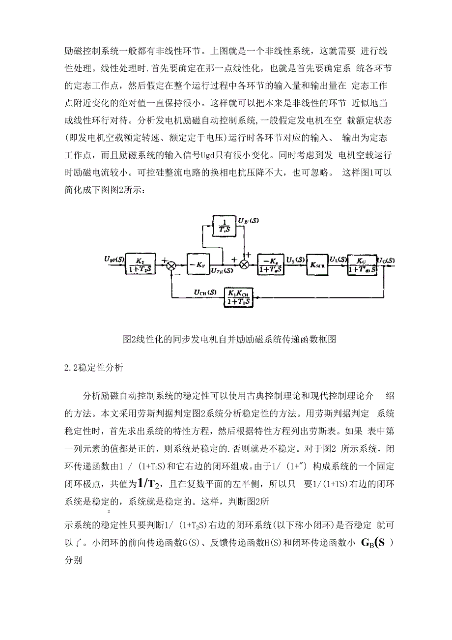 励磁自动控制系统稳定性分析_第3页