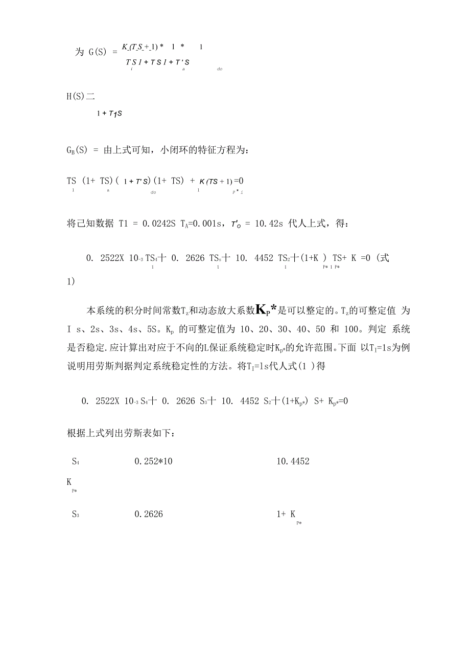 励磁自动控制系统稳定性分析_第4页