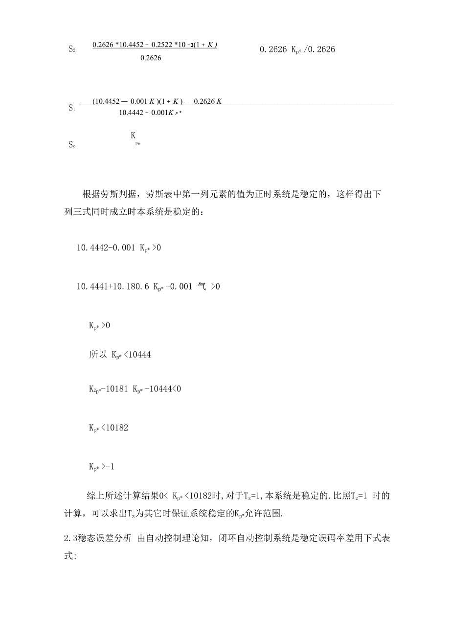 励磁自动控制系统稳定性分析_第5页