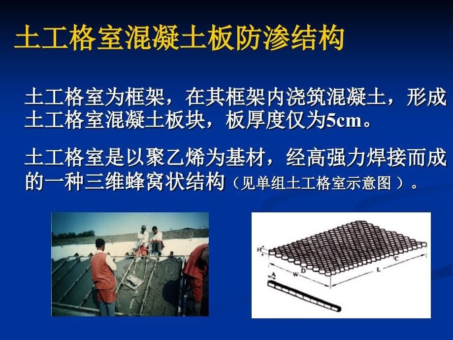 土工格室混凝土渠道衬砌防冻胀结构及施工技术_第5页