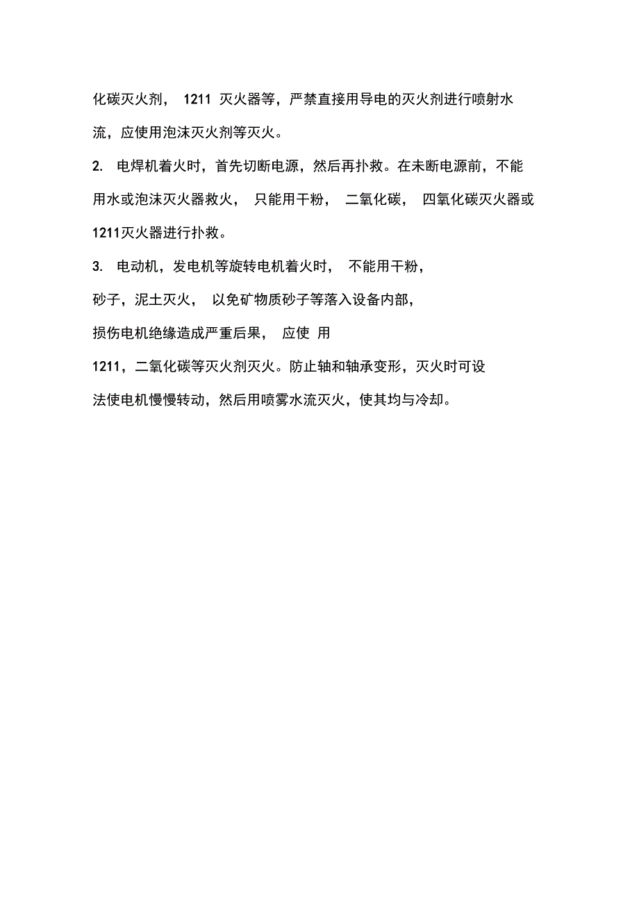 施工用电安全措施_第4页