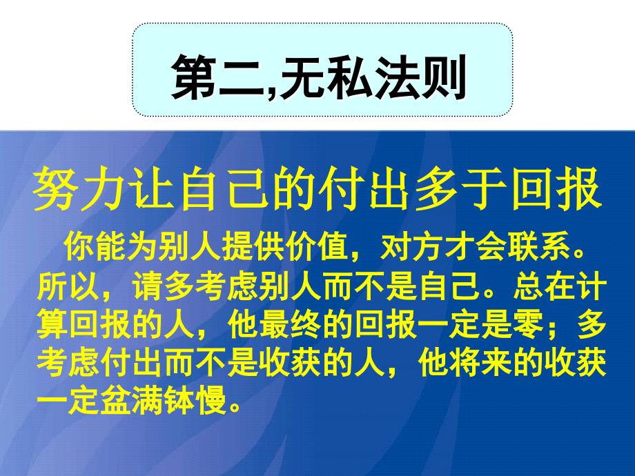 六度人员黄金法则_第3页