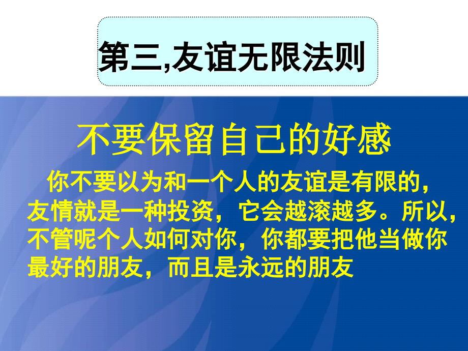 六度人员黄金法则_第4页