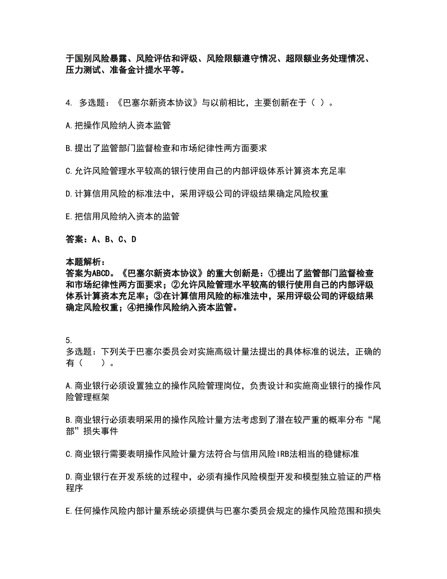 2022初级银行从业资格-初级风险管理考试题库套卷18（含答案解析）_第2页