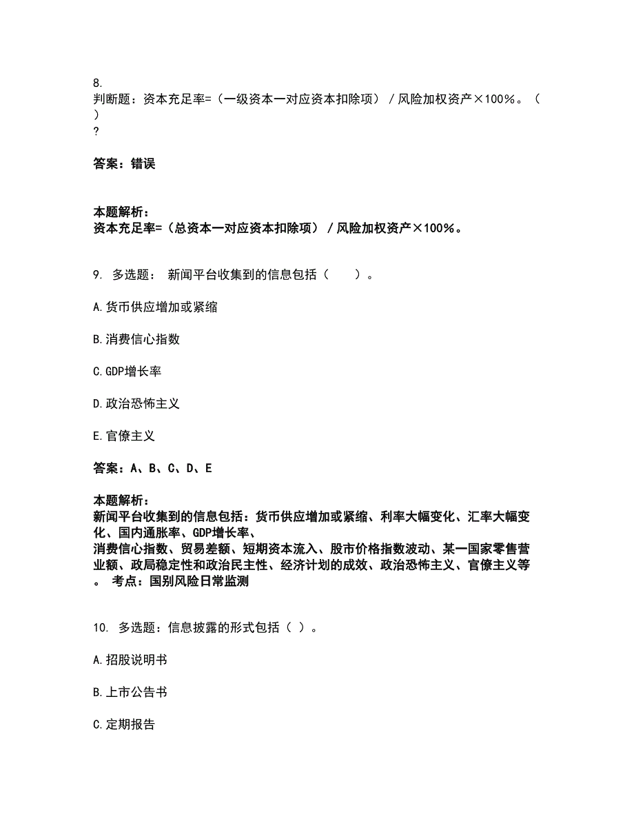 2022初级银行从业资格-初级风险管理考试题库套卷18（含答案解析）_第4页