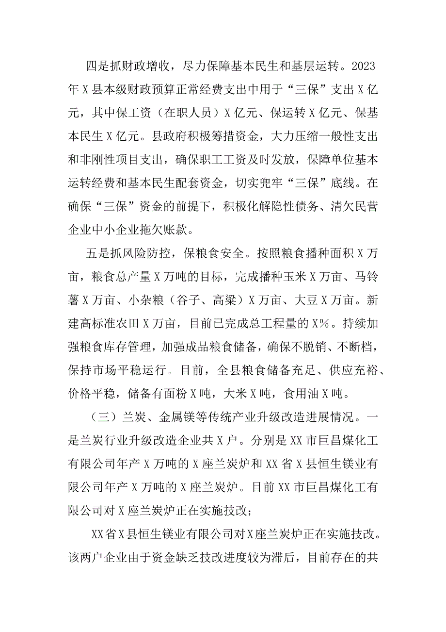 2023年在“六稳”“六保”调研工作座谈会上发言提纲_第3页