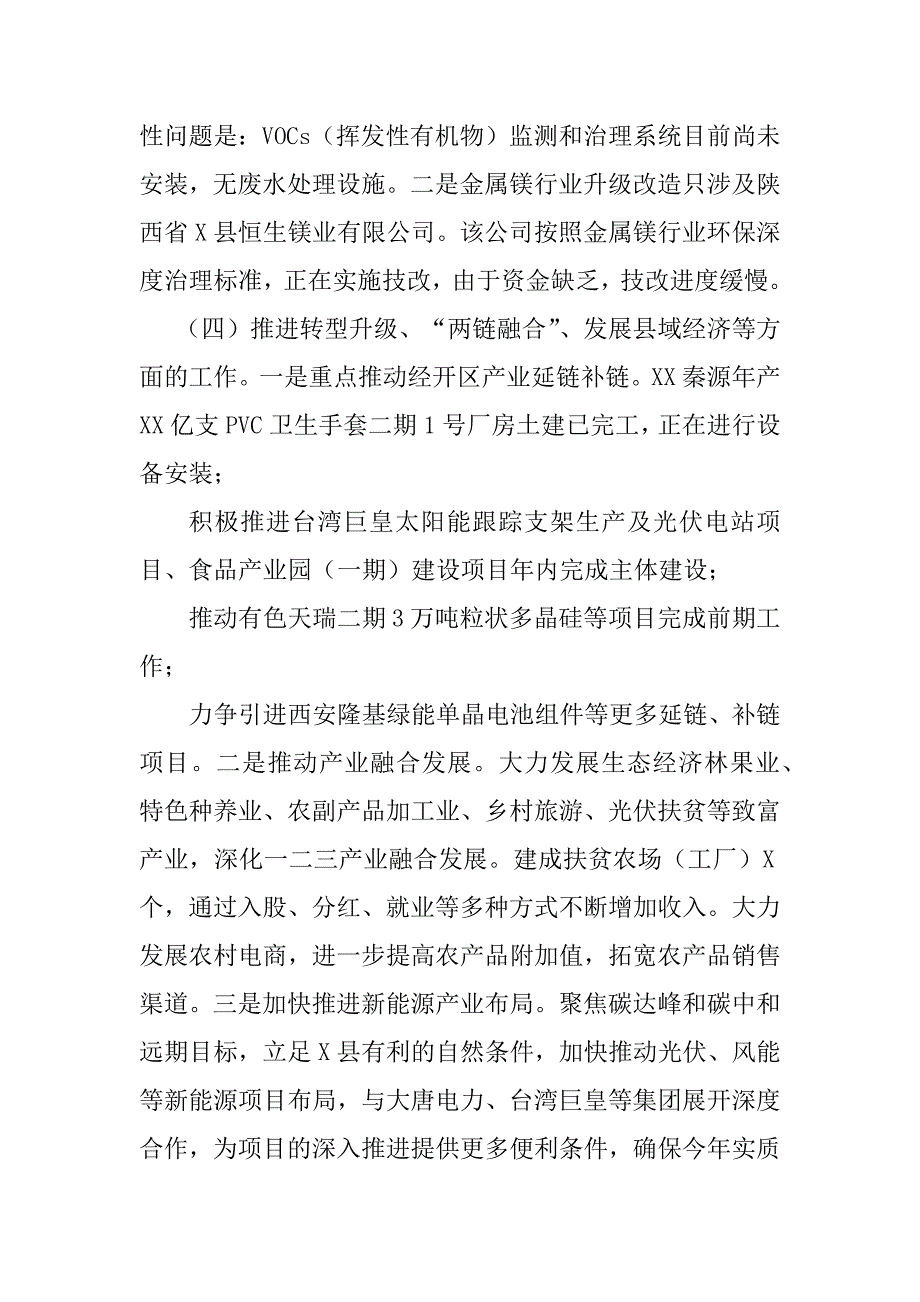 2023年在“六稳”“六保”调研工作座谈会上发言提纲_第4页