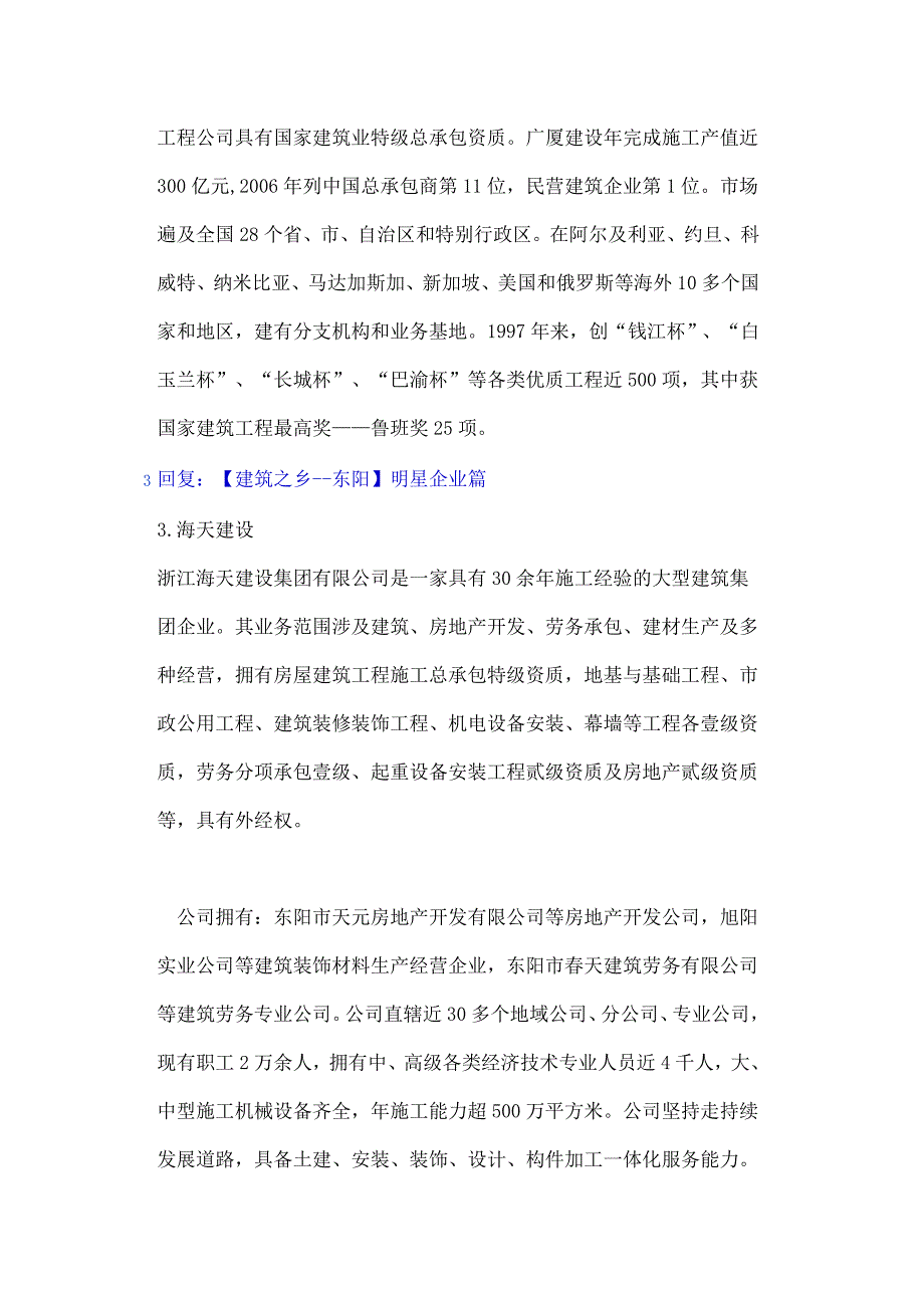 建筑公司简介_第4页