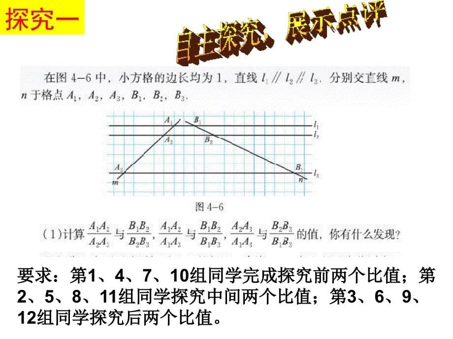 平行线分线段成比例精品教育_第5页