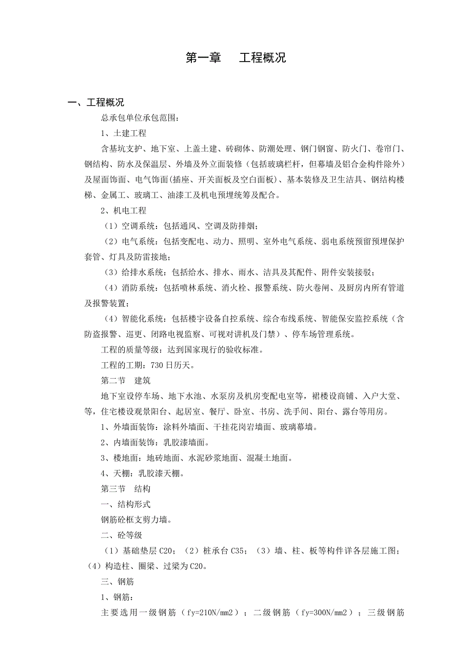 最新监理细则(主体混凝土结构施工阶段)_第1页