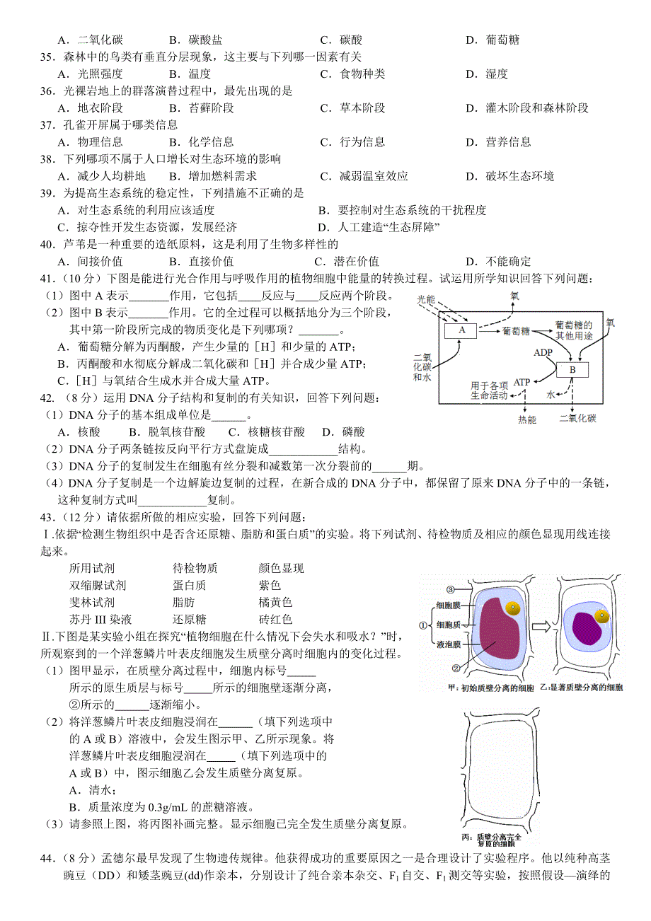 2009-2019年湖南省普通高中生物学业水平考试真题汇编(整理版含答案)_第3页