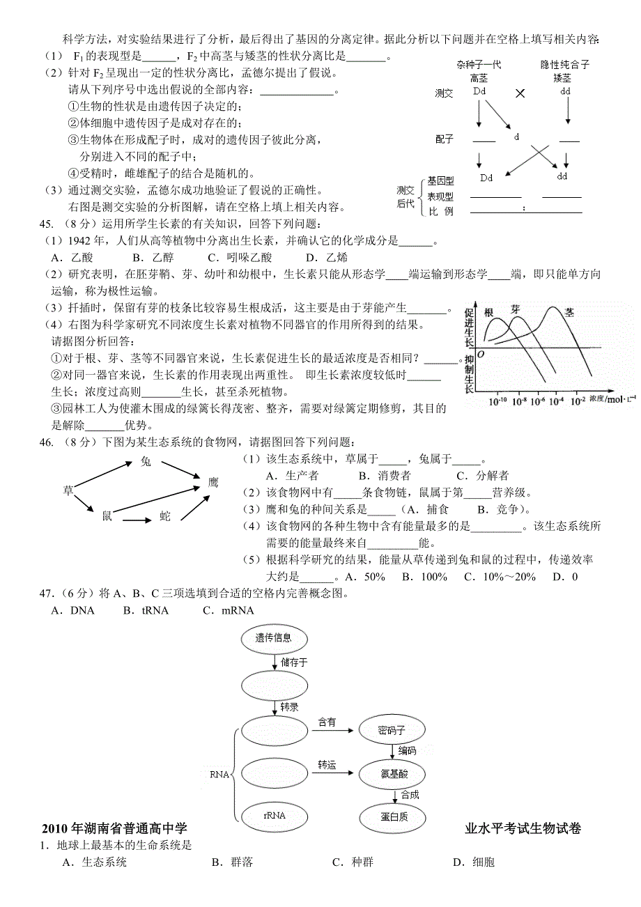 2009-2019年湖南省普通高中生物学业水平考试真题汇编(整理版含答案)_第4页