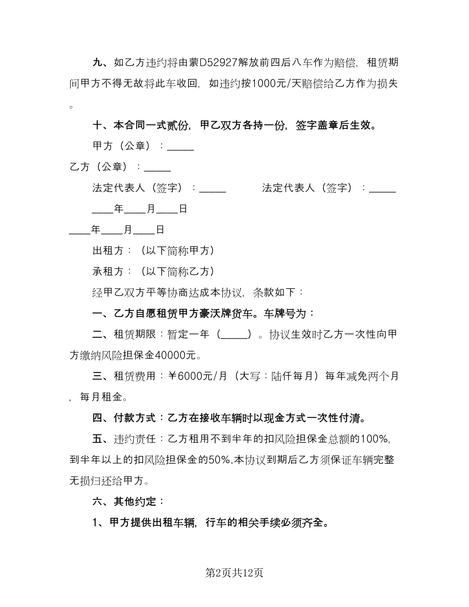 大货车租赁合同经典版（6篇）.doc_第2页