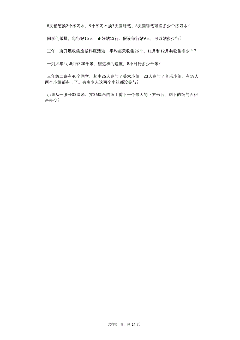 2023学年-有答案-数学乐园三年级(下)期末数学试卷_第2页