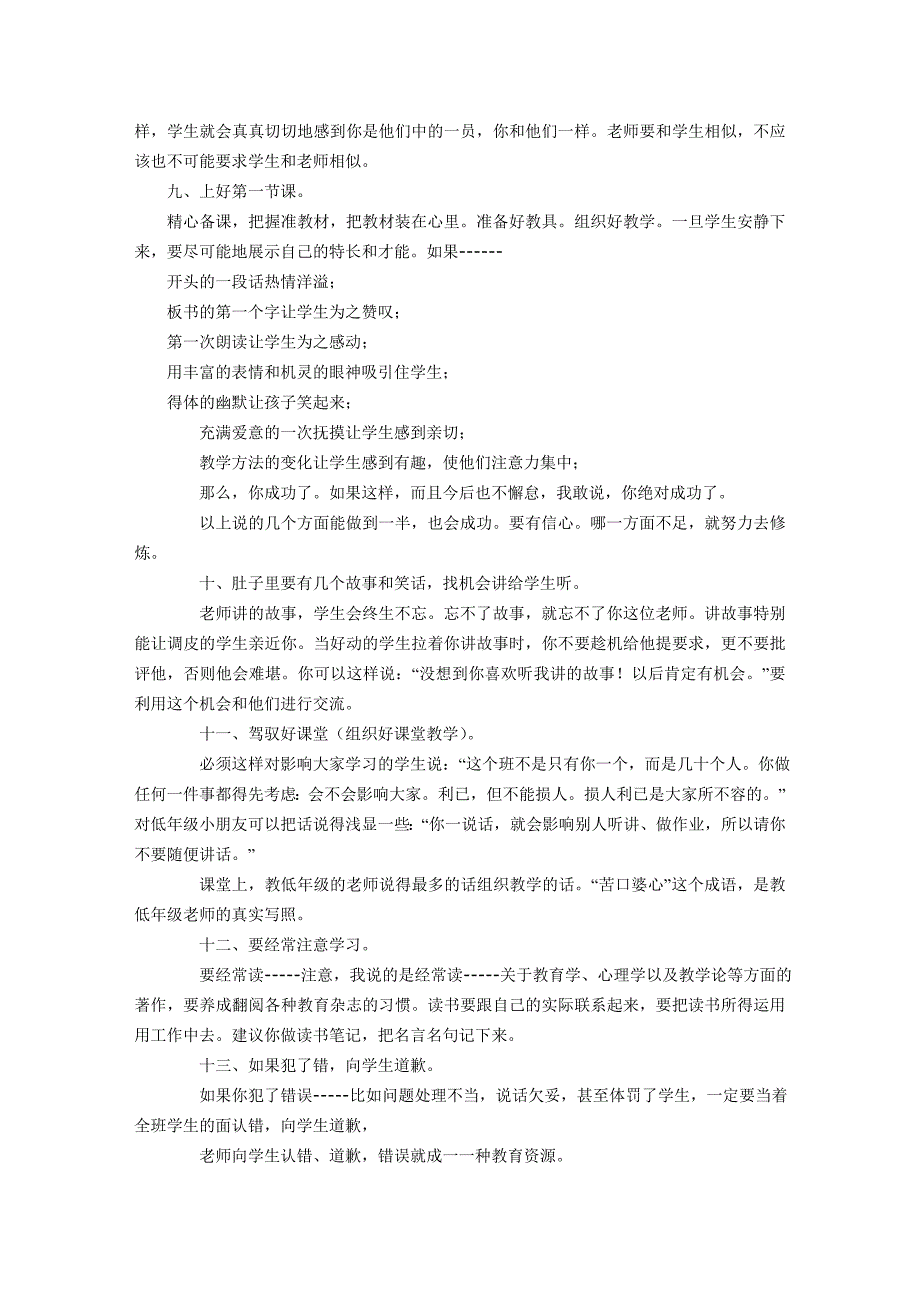 于永正老师给青年教师的20条建议.doc_第3页