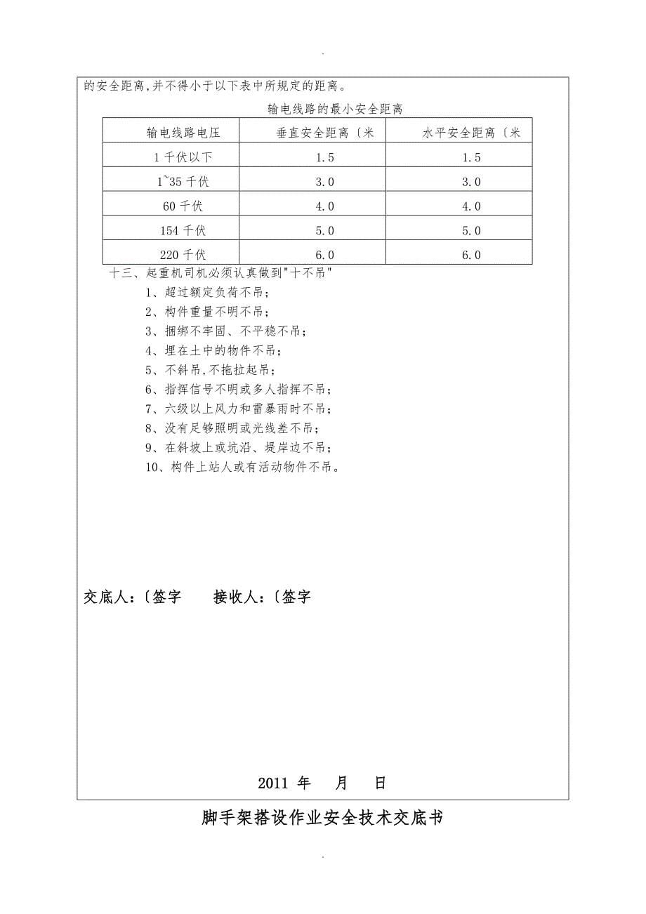 项目部安全技术交底大全_第5页