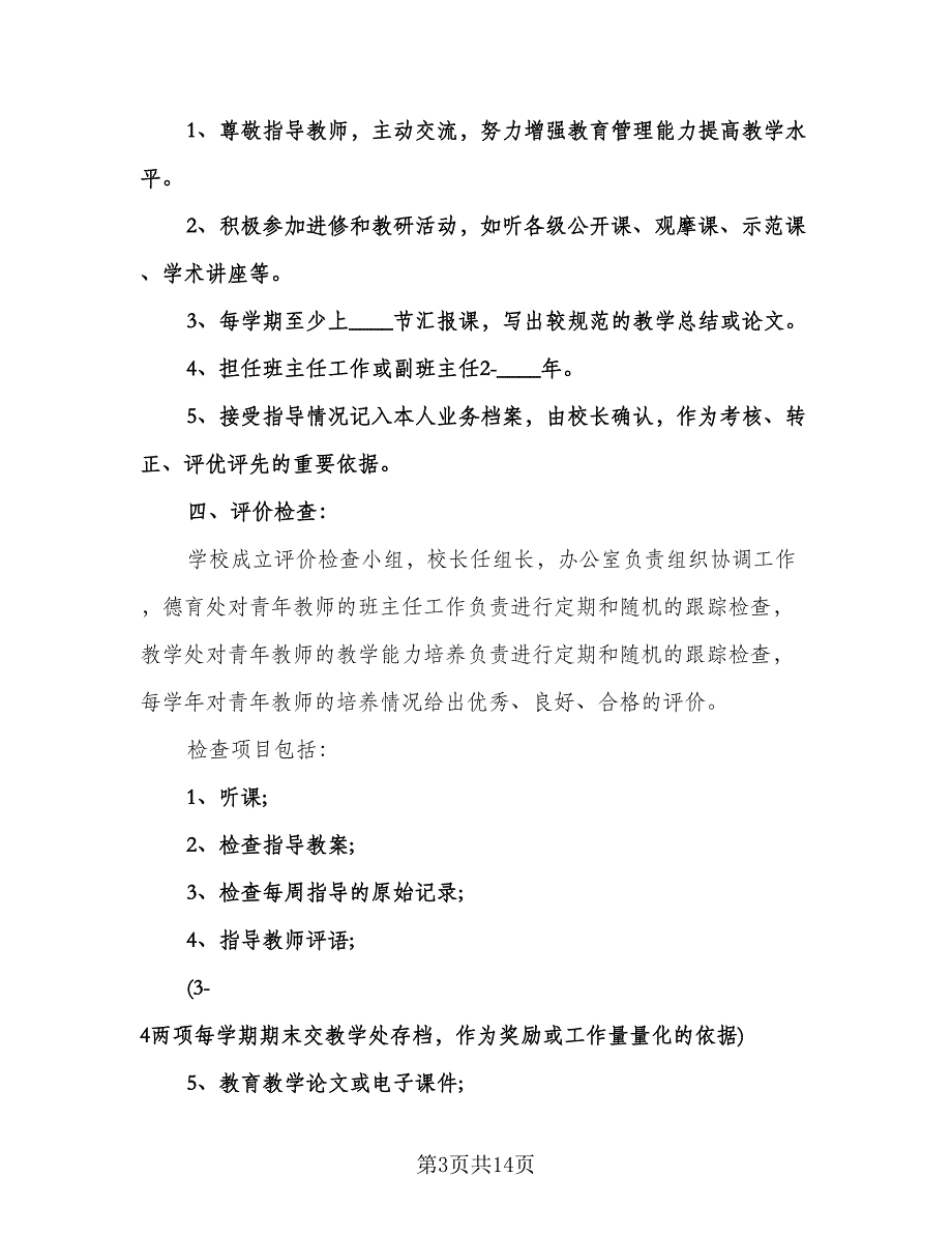 小学骨干教师培训计划（五篇）.doc_第3页