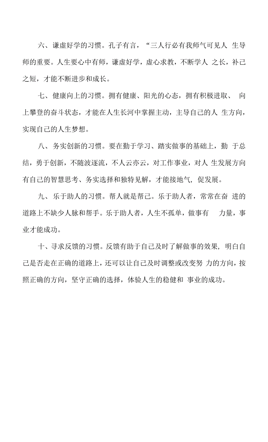 让人变优秀的“十个”好习惯.docx_第2页